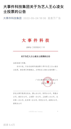 企業(yè)營(yíng)銷新潮流？廣州一公司動(dòng)員全員為王心凌投票引發(fā)熱議